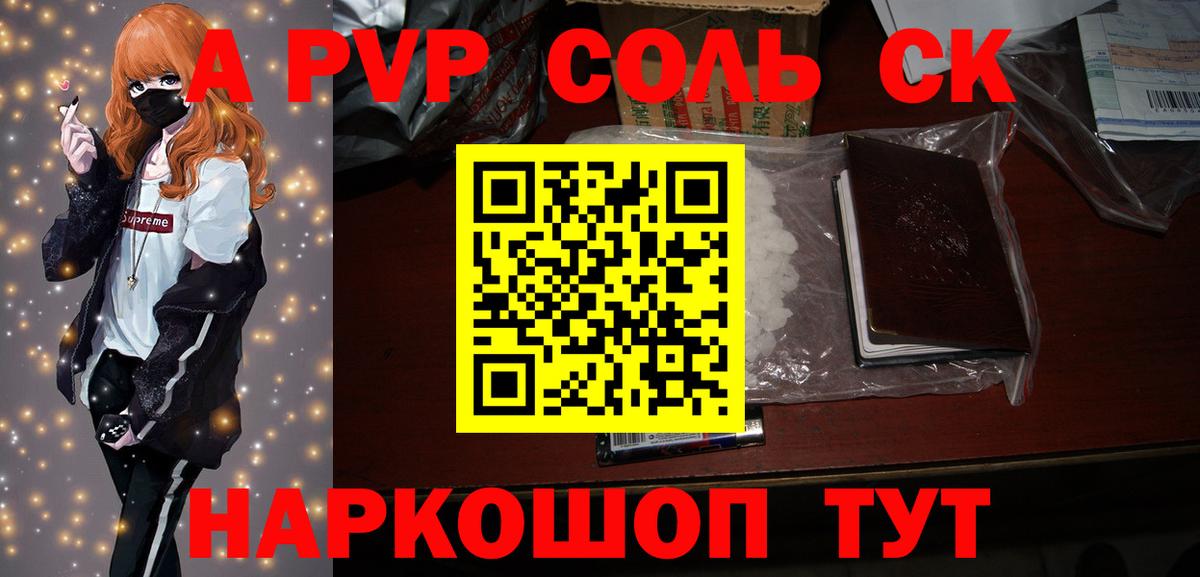Alpha PVP VHQ  A-PVP Соль  Альфа ПВП  Вход с VPN  Краснодар 