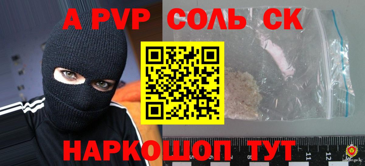 Alpha PVP СК Краснодар