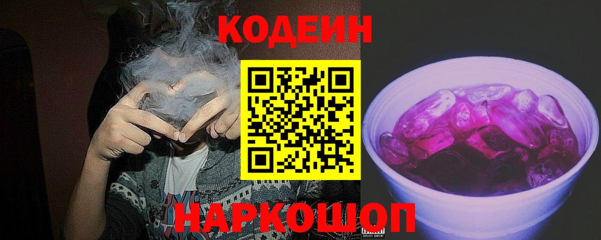 Кодеиновый сироп Lean напиток Lean (лин) Краснодар