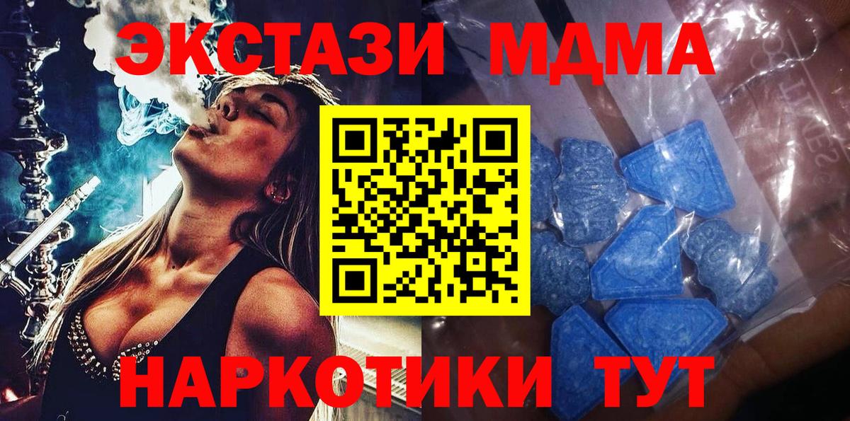 Краснодар  Экстази 280 MDMA  ЭКСТАЗИ  Ecstasy 250 мг  Вход с VPN 