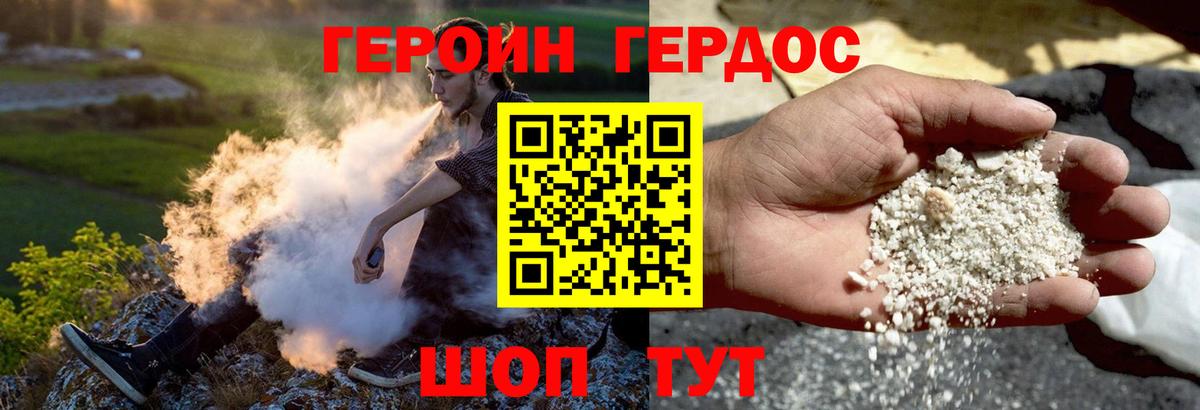ГЕРОИН хмурый Краснодар