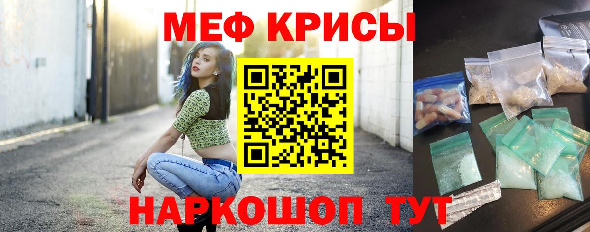Меф  Краснодар