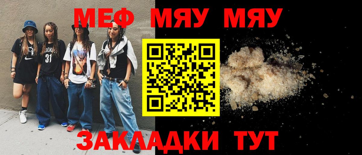 Меф мяу мяу  Мефедрон  Краснодар  Вход с VPN  Мефедрон кристаллы  МЕФ 