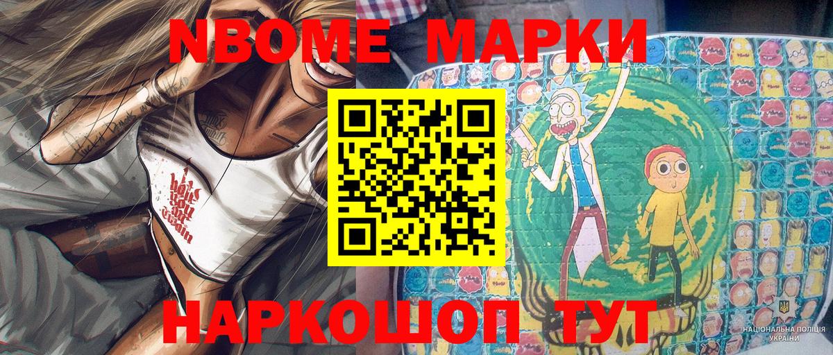 Марки 25I-NBOMe 1500мкг  Вход с VPN  Краснодар 